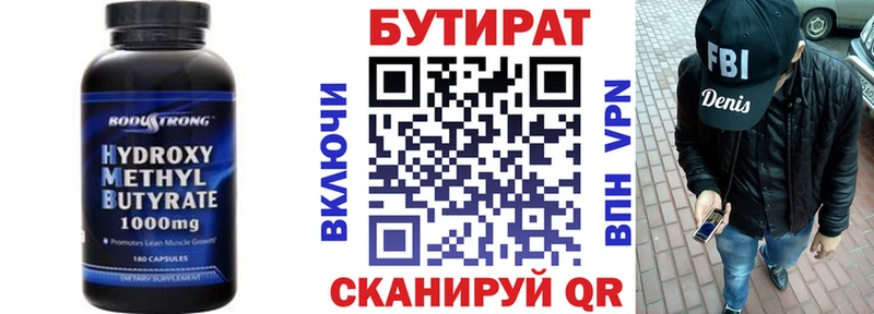 Бутират GHB  Неман 